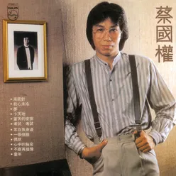 Wo Xin Wei Leng Album Version