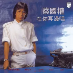 Bu Xiang Zai Dou Liu Album Version