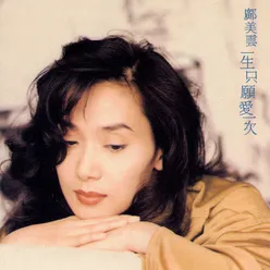 Wei Shui Xin Sui Album Version