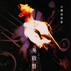Xiang Ni Zhi Album Version