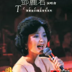 路邊野花不要採 Live In Hong Kong / 1982