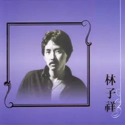 Ai De Zhong Zi Album Version / 1981 Digital Remaster