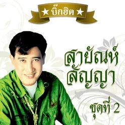 เกลียดห้องเบอร์5