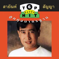 สัญญาห้าปี