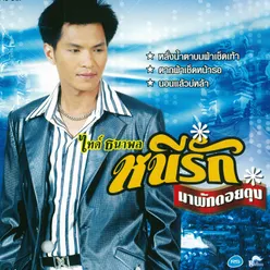 ผู้ชายเกรดบี