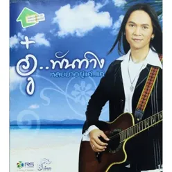 คนหลายใจ