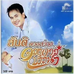 หัวใจตกงาน