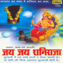 Om Jai Jai Shaniraja- Aarti