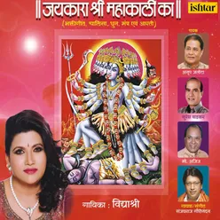 Shri Mahakali Aarti