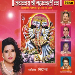 Shri Mahakali Chalisa