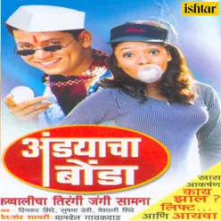 Bhandan Kahi Mitatach Naahi