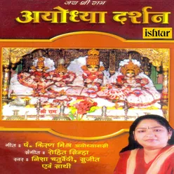Shree Ram Ki Ayodhya Hai