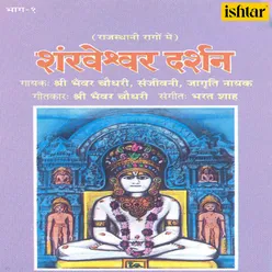 Shankheshwar Darshan Rajasthani Raago Mein- Vol- 1