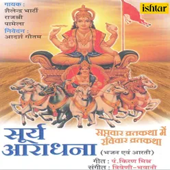 Surya Aarti