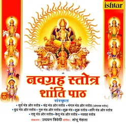 Surya Mantra Aur Stotra