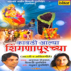 Aarti Shanidevachi