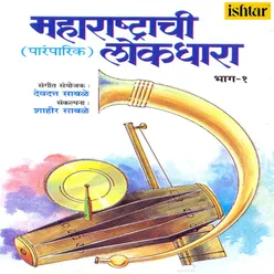 Maharashtrachi Lokdhara Vol 1