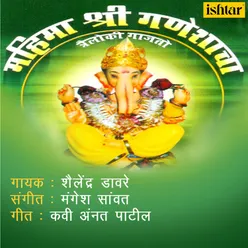 Mahima Shree Ganeshacha Trailoki Gajato