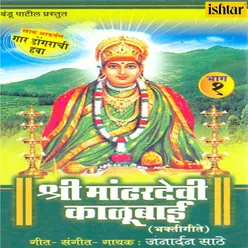 Shree Mandhardevi Kalubai Vol 1