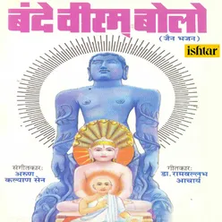 Bande Veeram Bolo Hindi Jain