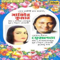 Aadhunik Bangla Gaan Shabbir Kumar And Hemlata