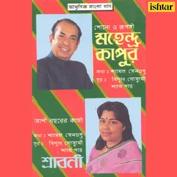 Adhunik Bangla Gaan Mahendra Kapoor And Shraboni