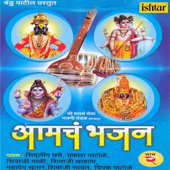 Aamcha Bhajan Vol 2