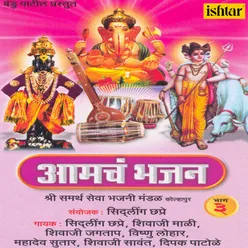 Aamcha Bhajan Vol 3