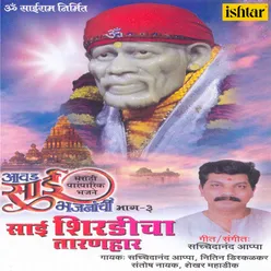 Aawad Sai Bhajananchi Vol 3