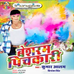 Holi Khele Baswari Me