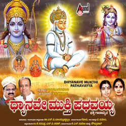 Dhyanave Mukthi Pathavayya