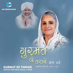 Satguru Ki Ye Chhaht