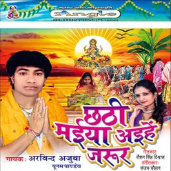 Chala Na Bhauji Chhath Pujan Kala