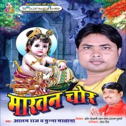 Kaisan Bade Kishan Kanhaiya Makhan Chor