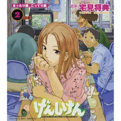 Genshiken Surf Side