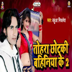 Tohara Chhotaki Bahiniya Ke 2