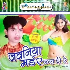 Goriya Aake Dekha