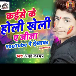 Kaise Ke Holi Kheli Ae Jija Youtube Pe Dekhwa - Single