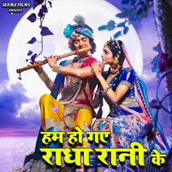 Hum Ho Gye Radha Rani Ke