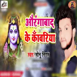 Aurangabad Ke Kanwariya - Single