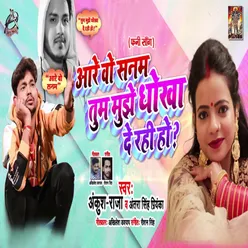 Are O Sanam Tum Mujhe Dhoka De Rahi Ho - Single