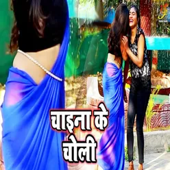 Chaina Ke Choli - Single