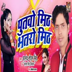 Putawo Meeth Bhatro Meeth - Single