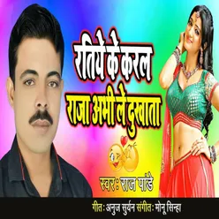 Ratiye Ke Karal Raja Abhi Le Dukhata - Single