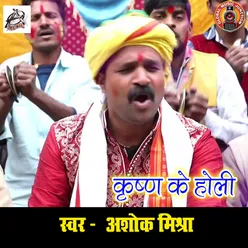 Krishna Ke Holi - Single