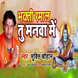 Bhakti Ramal Tu Manwa Me - Single