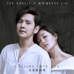 Falling Into You (只想愛你呢) [feat. Rose Liu]