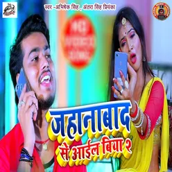 Jahanabad Se Aayil Biya 2 - Single