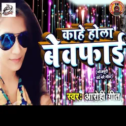 Kaahe Hola Bewaafai - Single