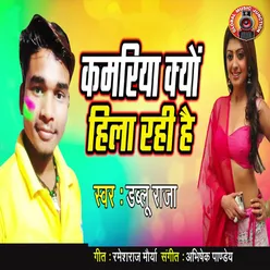 Kamariya Kyon Hila Rahi Ho - Single